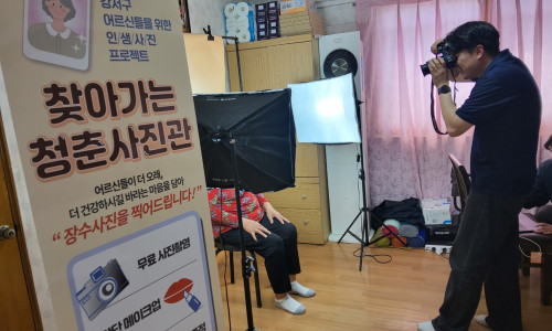 명지노인종합복지관 찾아가는 청춘사진관 (2025.04.30.)♥