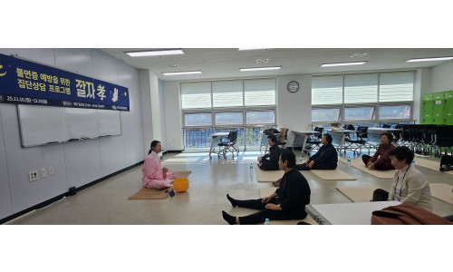 불면증 개선 프로그램 잘자孝(2025.11.24.)♥