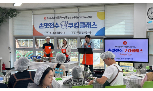 (주)부산세광식품 어설랑과 함께하는 세대공감 요리교실(2025.11.15.)♥