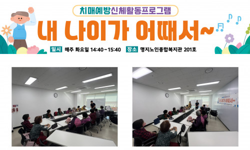 치매예방프로그램 '내 나이가 어때서' (25.11.4)♥
