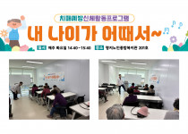 치매예방프로그램 '내 나이가 어때서' (25.10.28…