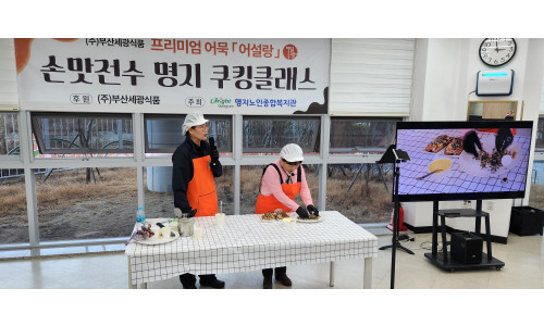 (주)세광식품 어설랑과 함께하는 세대공감 요리교실(2025.12.13.)♥