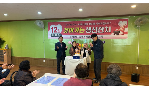 12월 지사동 찾아가는 생신잔치(2025.12.12.)♥