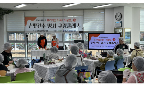 (주)세광식품 어설랑과 함께하는 세대공감 요리교실(2025.12.27)♥