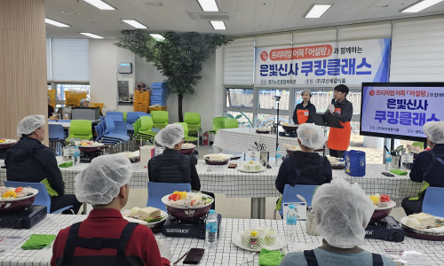 (주)부산세광식품 어설랑과 함께하는 '은빛신사 쿠킹클래스'(2026. 3. 10.(화))