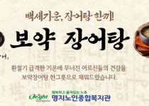 [외식지원사업] 일백풍천민물장어 명지직영점과 함께하는 …