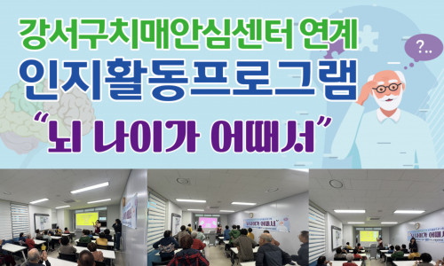 치매예방프로그램 '뇌나이가 어때서' (26.03.31)♥