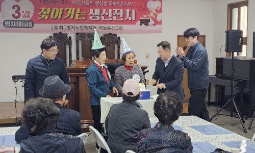 3월 명지새동네 찾아가는 생신잔치(2026.03.26.)♥