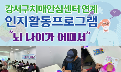 치매예방프로그램 '뇌나이가 어때서' (26.03.24)♥