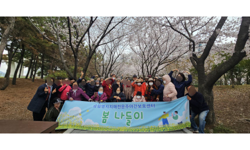 [공립명지치매전문주야간보호센터] 봄 나들이 실시(26. 03. 31)