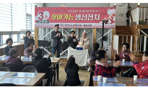 2026년 3월 신호동 찾아가는 생신잔치(2026.03.27.)♥