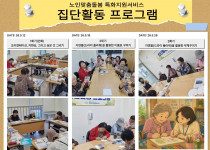 [명지] 5월 노인맞춤돌봄서비스 특화지원 집단프로그램 …