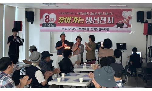 [가덕] 8월 '우리동네 생신잔치'(2026. 8. 21.(금) / 2026. 8. 28.(금))