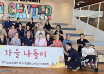 [공립명지치매전문주야간보호센터] 9월 가을나들이 실시(…