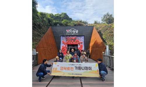 2025년 노인맞춤돌봄서비스 '행복충전 가을 나들이'